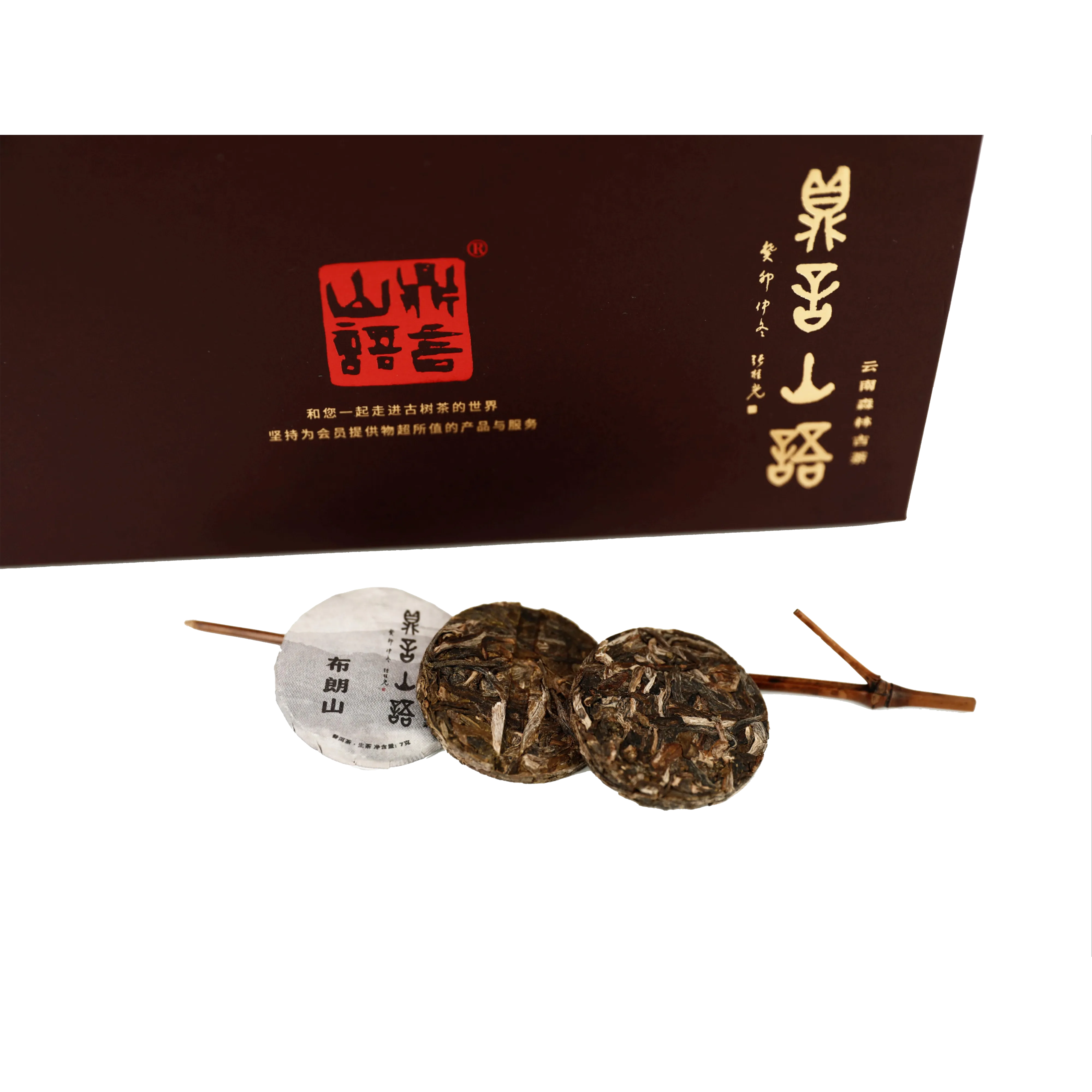 布朗山古树普洱生茶