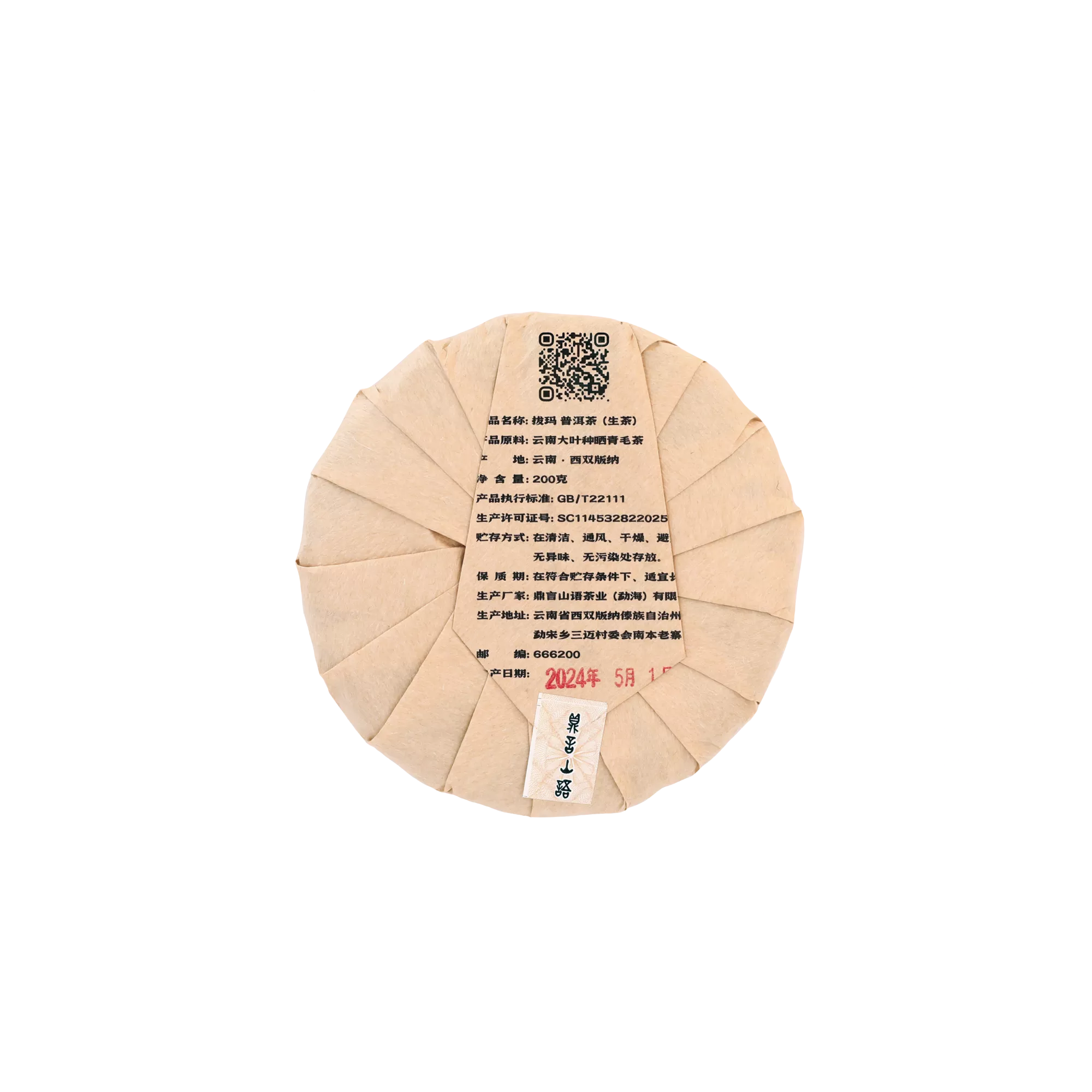 拔玛古树普洱生茶