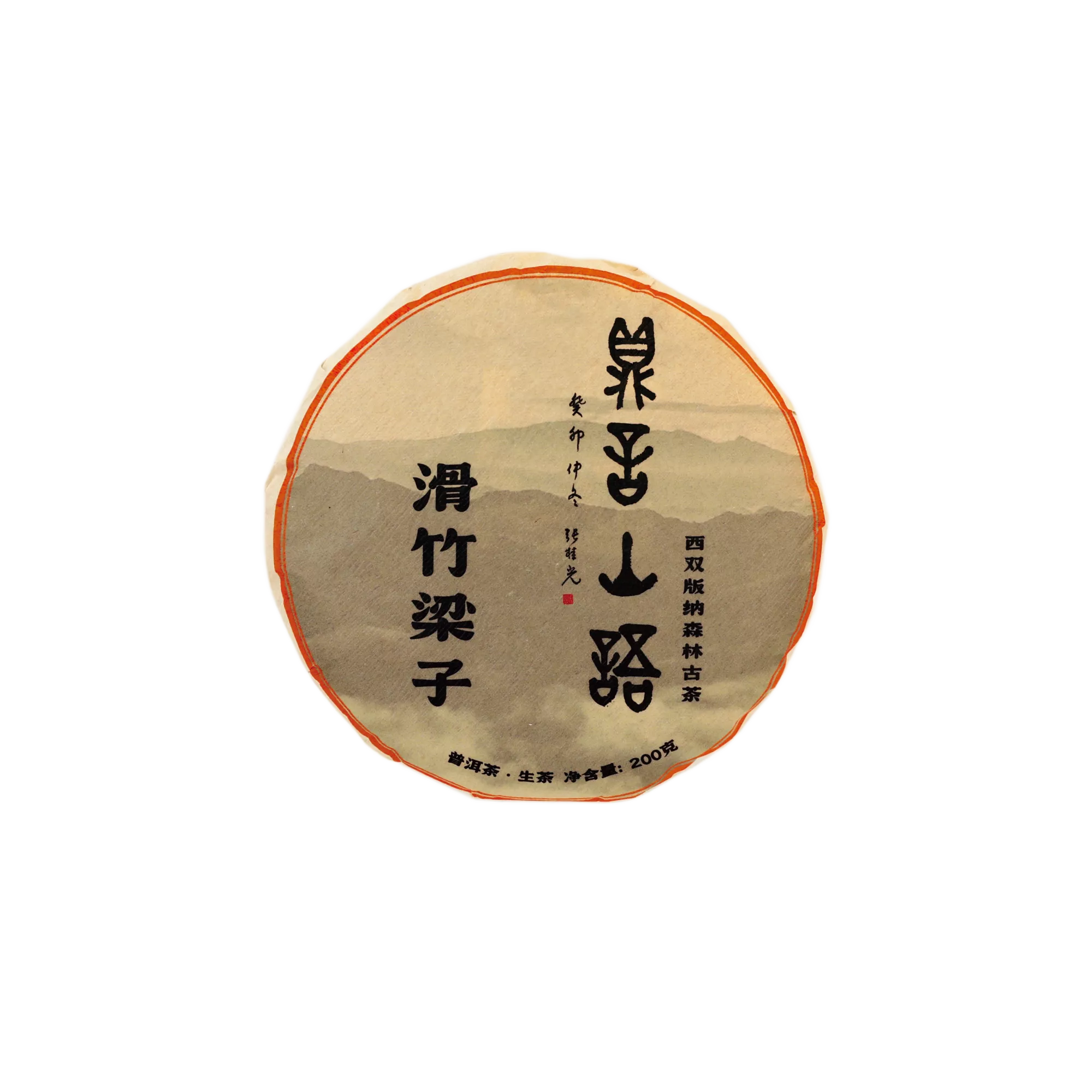 滑竹梁子古树普洱生茶