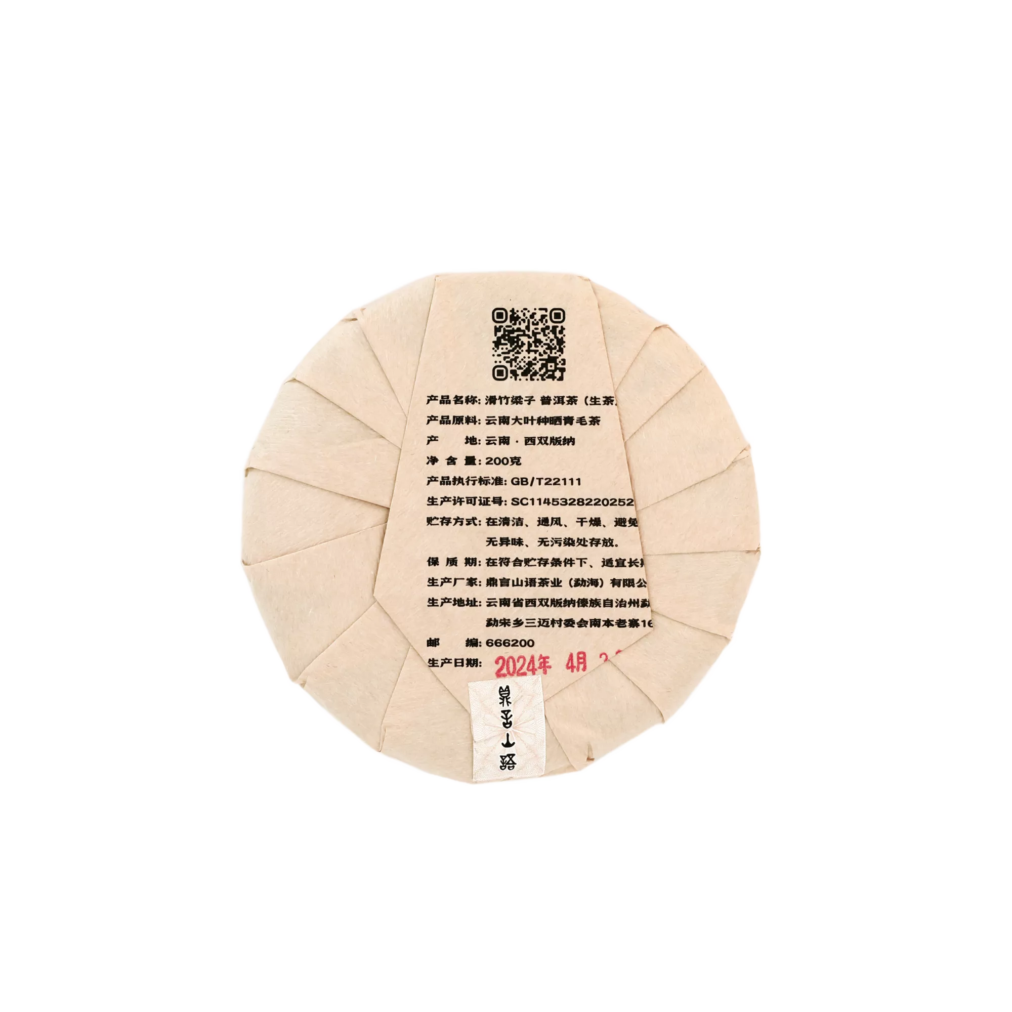 滑竹梁子古树普洱生茶