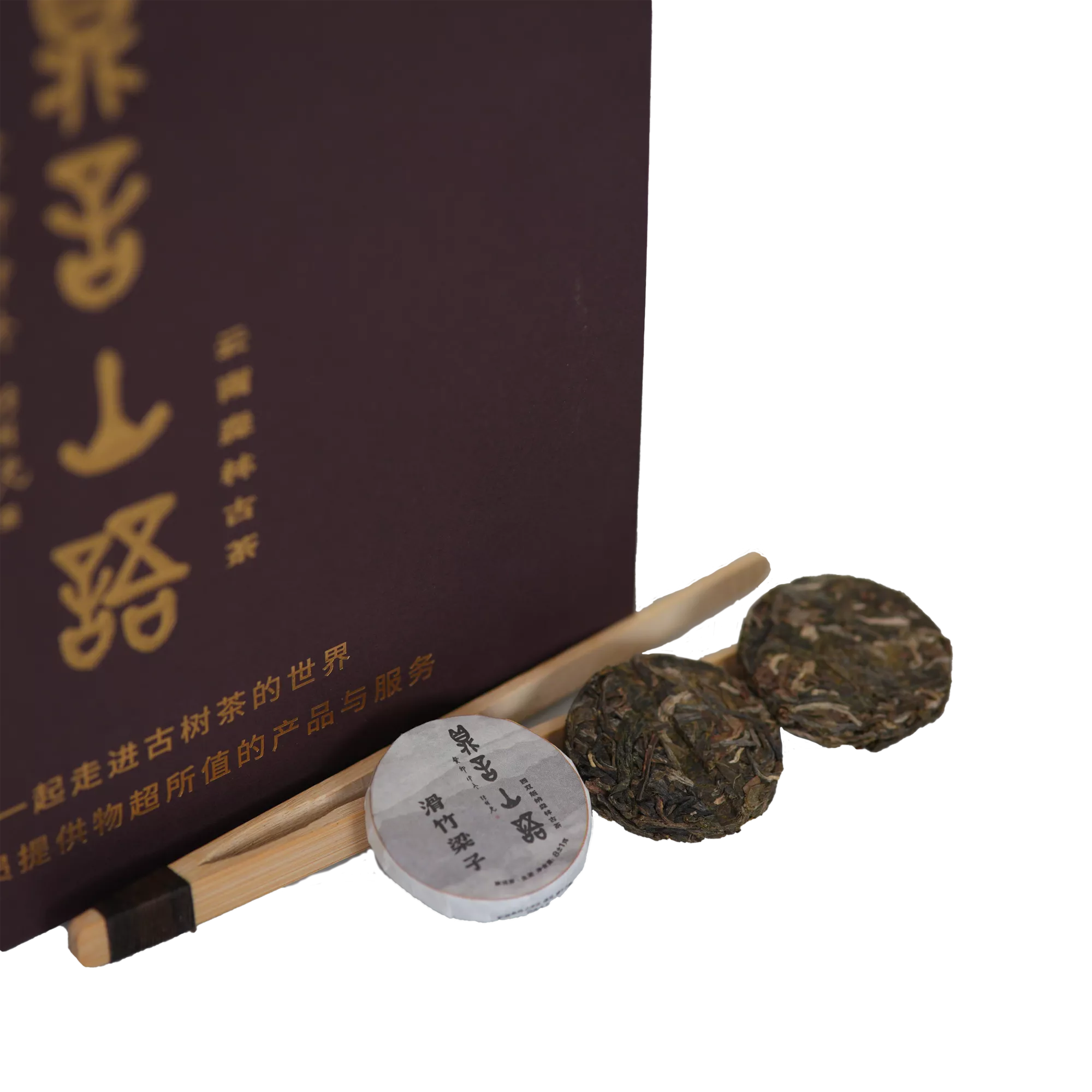 滑竹梁子古树普洱生茶