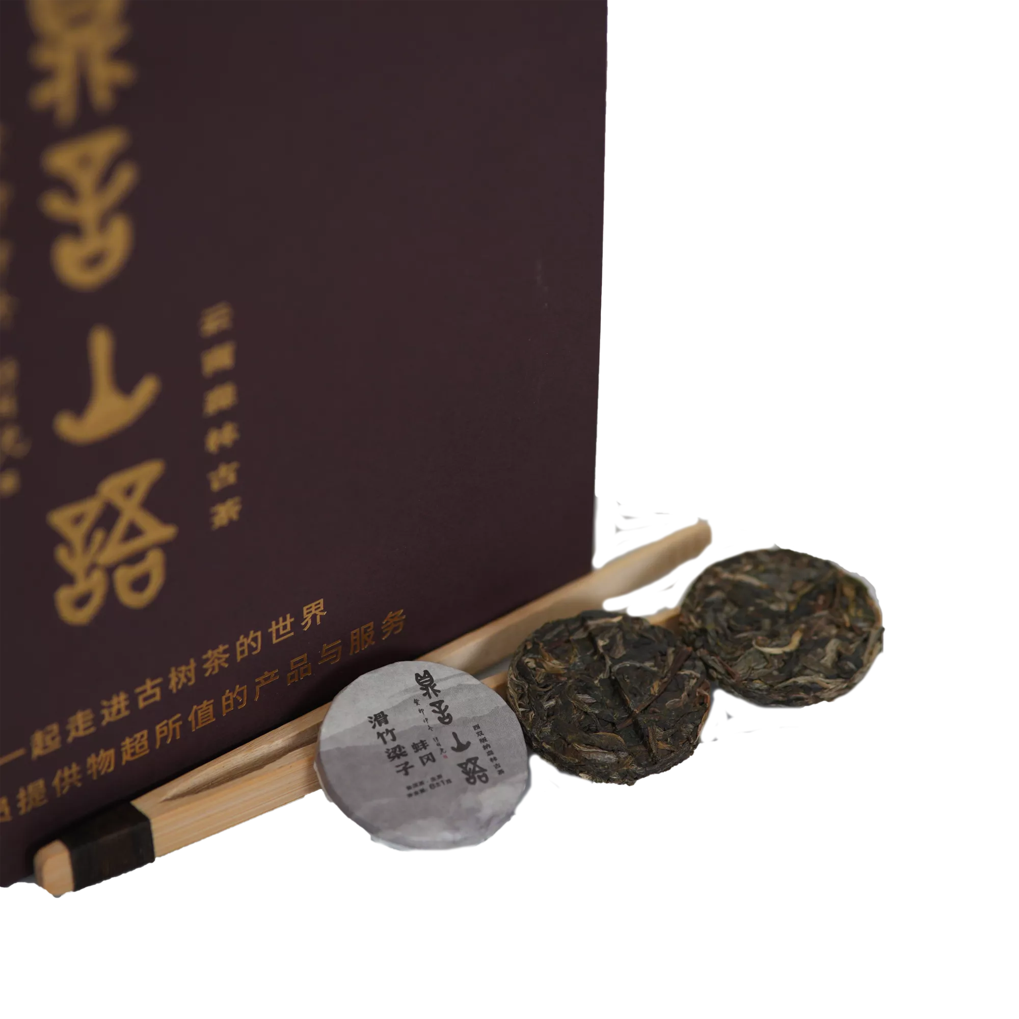 滑竹梁子蚌冈古树普洱生茶