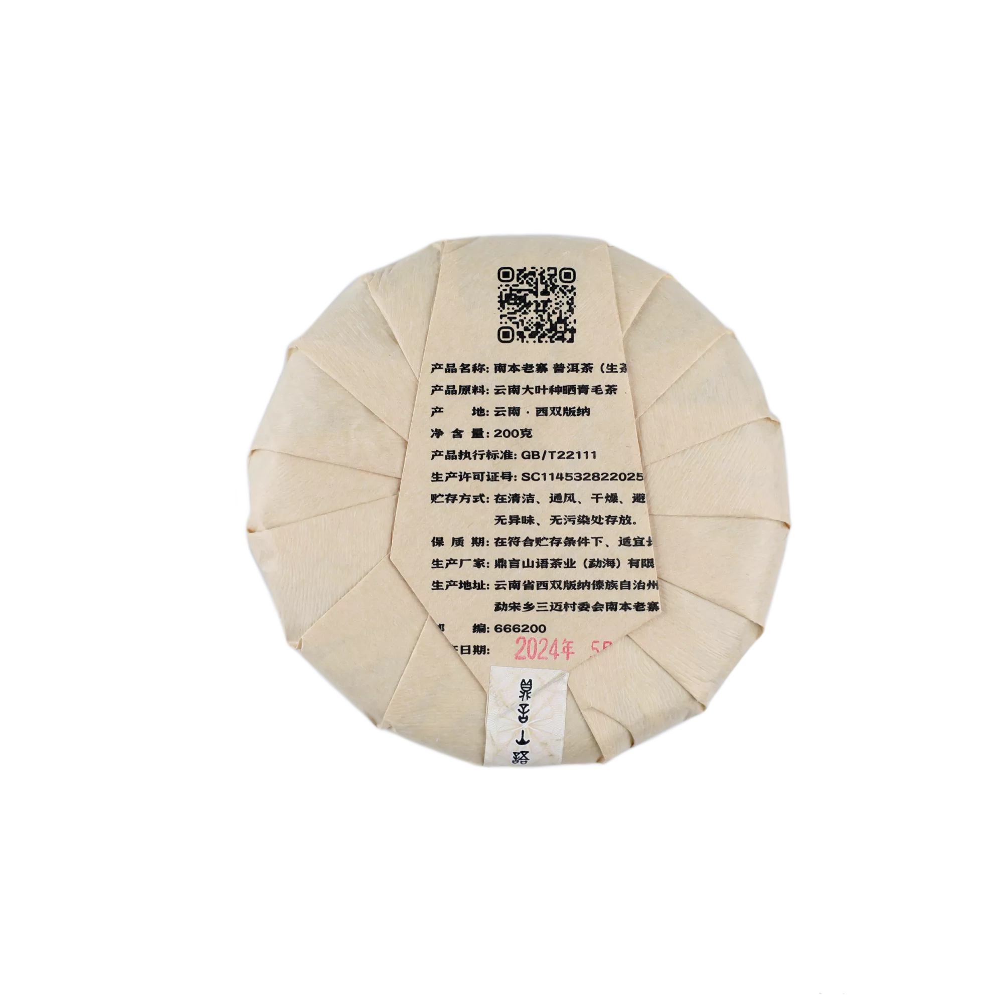 南本老寨古树普洱生茶