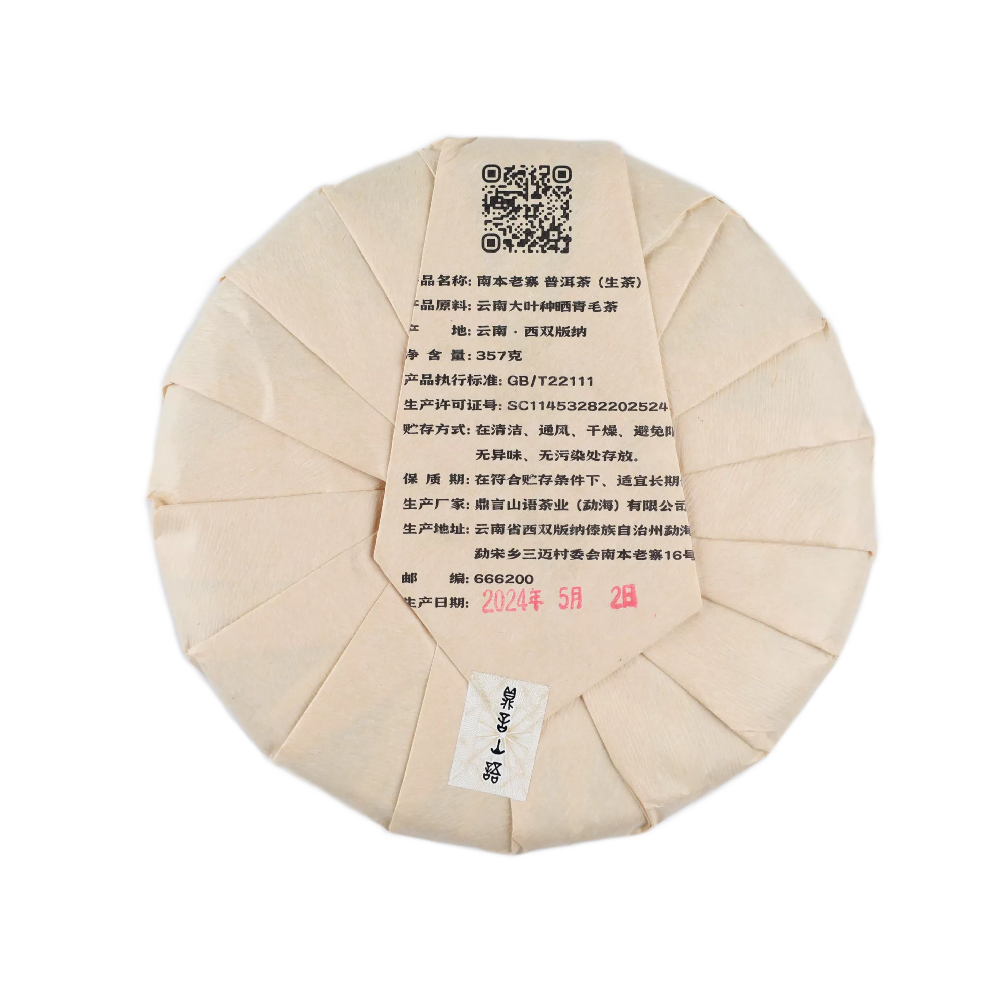 南本老寨古树普洱生茶