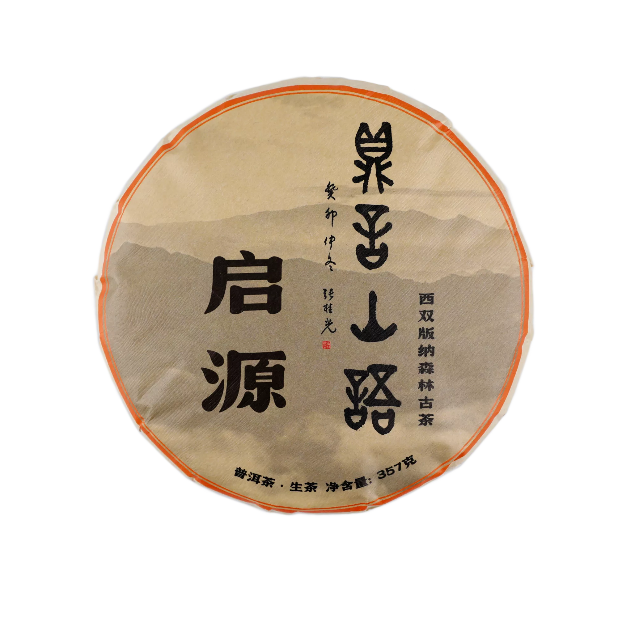 启源古树普洱生茶