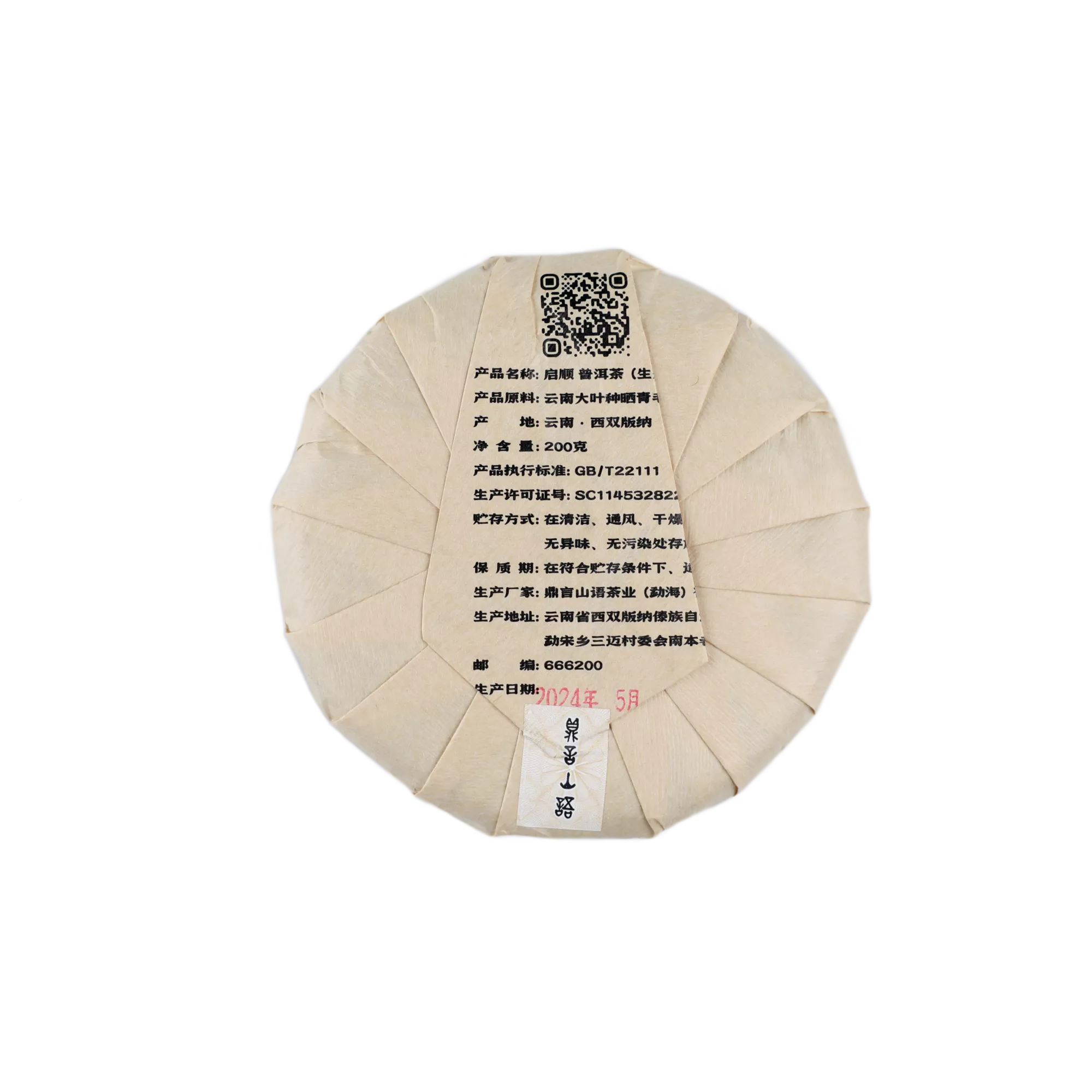 启顺古树普洱生茶