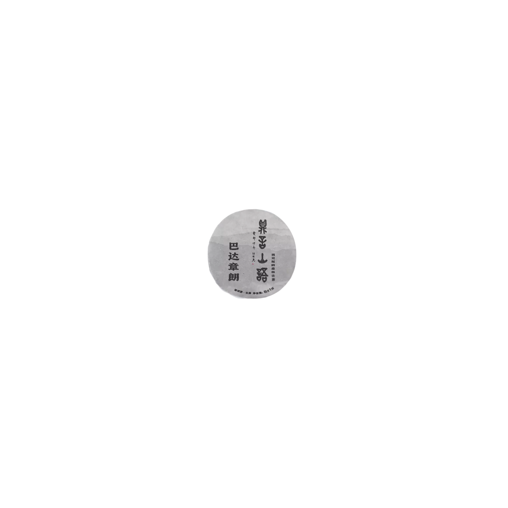 巴达章朗古树普洱生茶