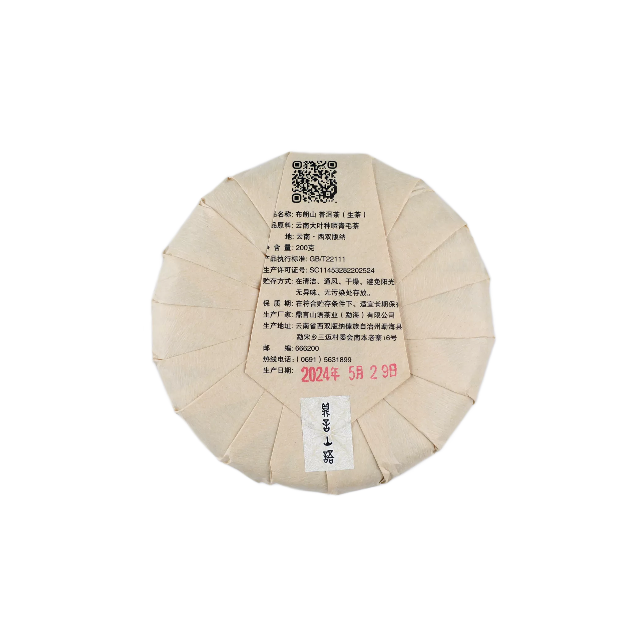 布朗山古树普洱生茶