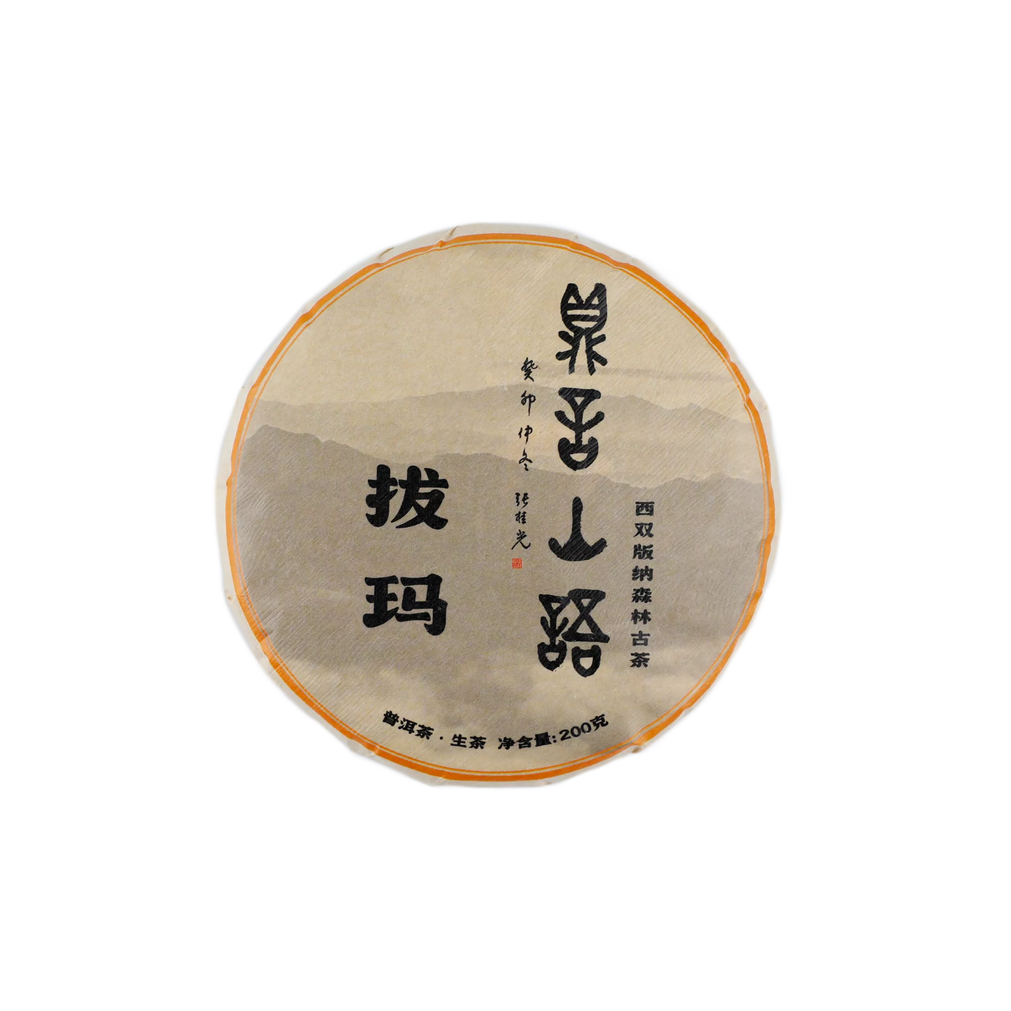 拔玛古树普洱生茶