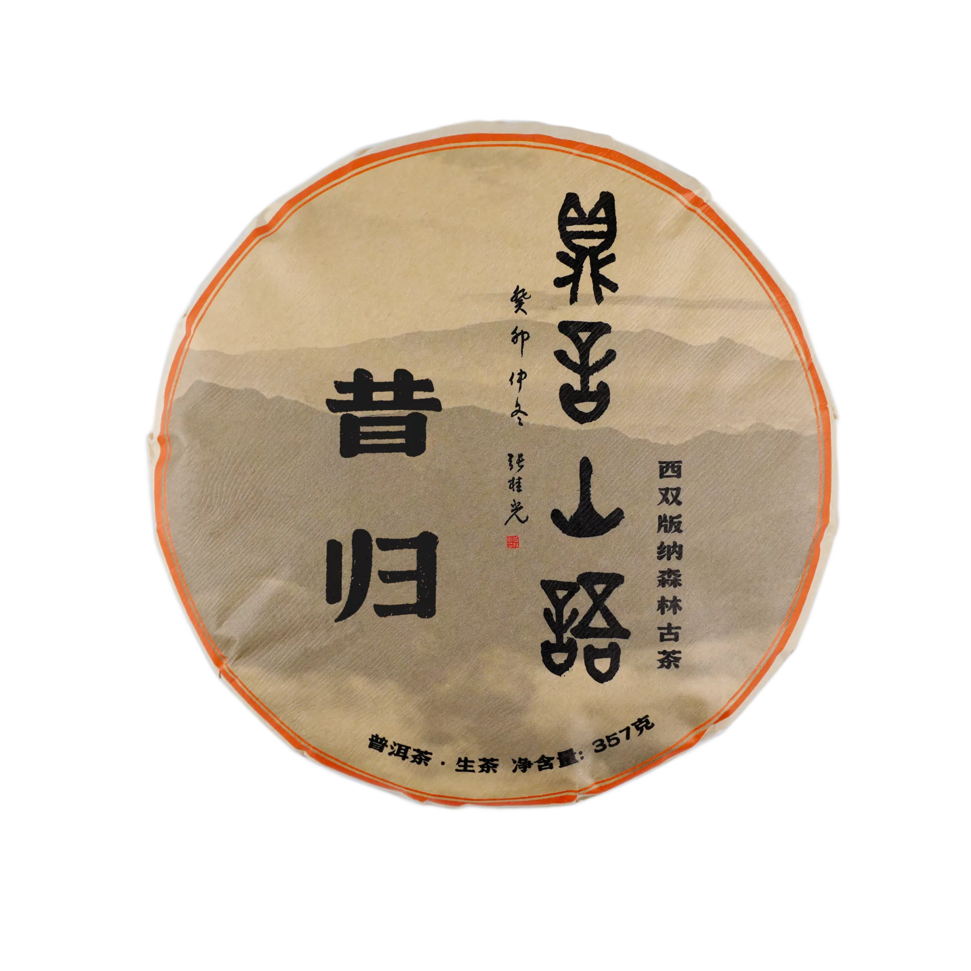 昔归古树普洱生茶