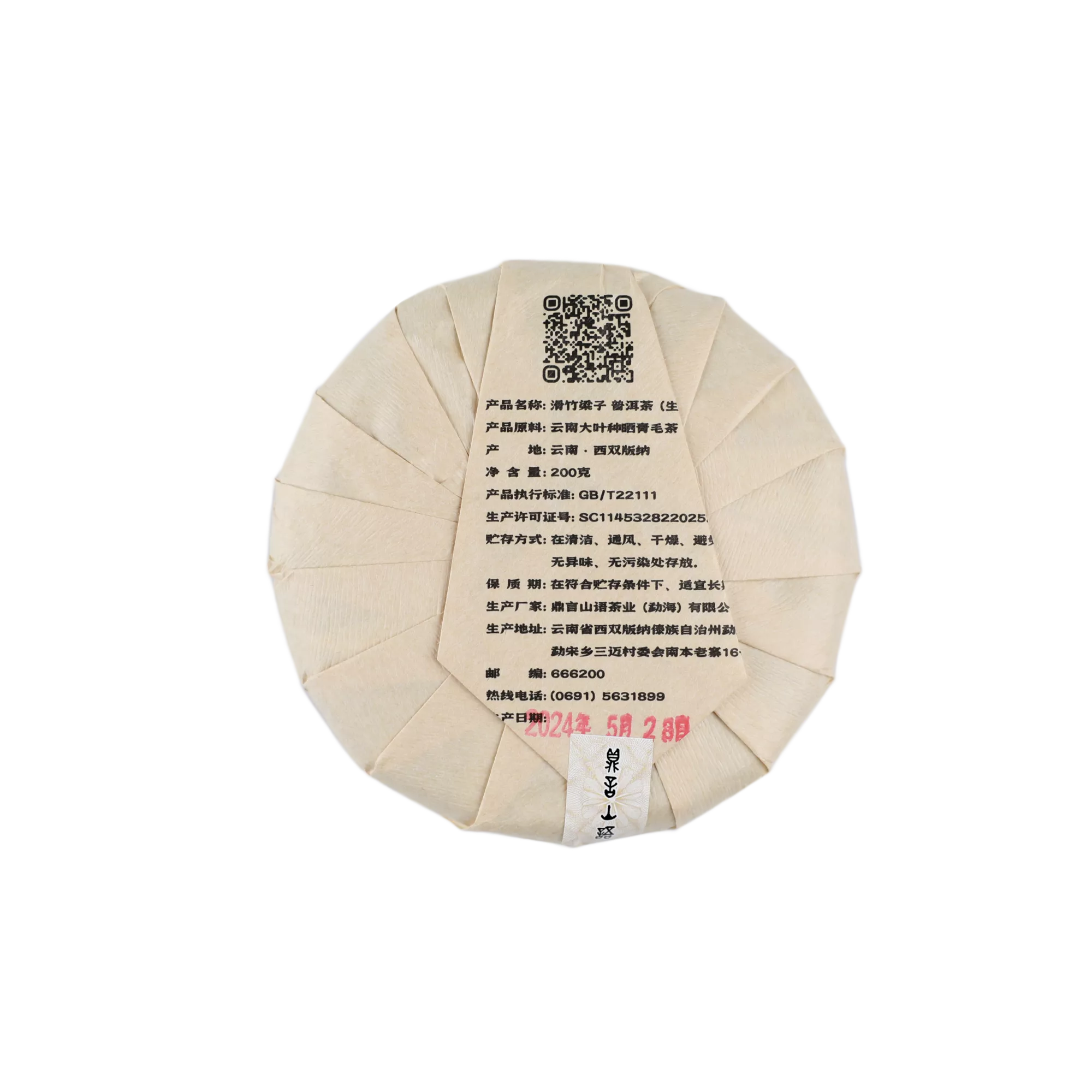 滑竹梁子保塘古树普洱生茶