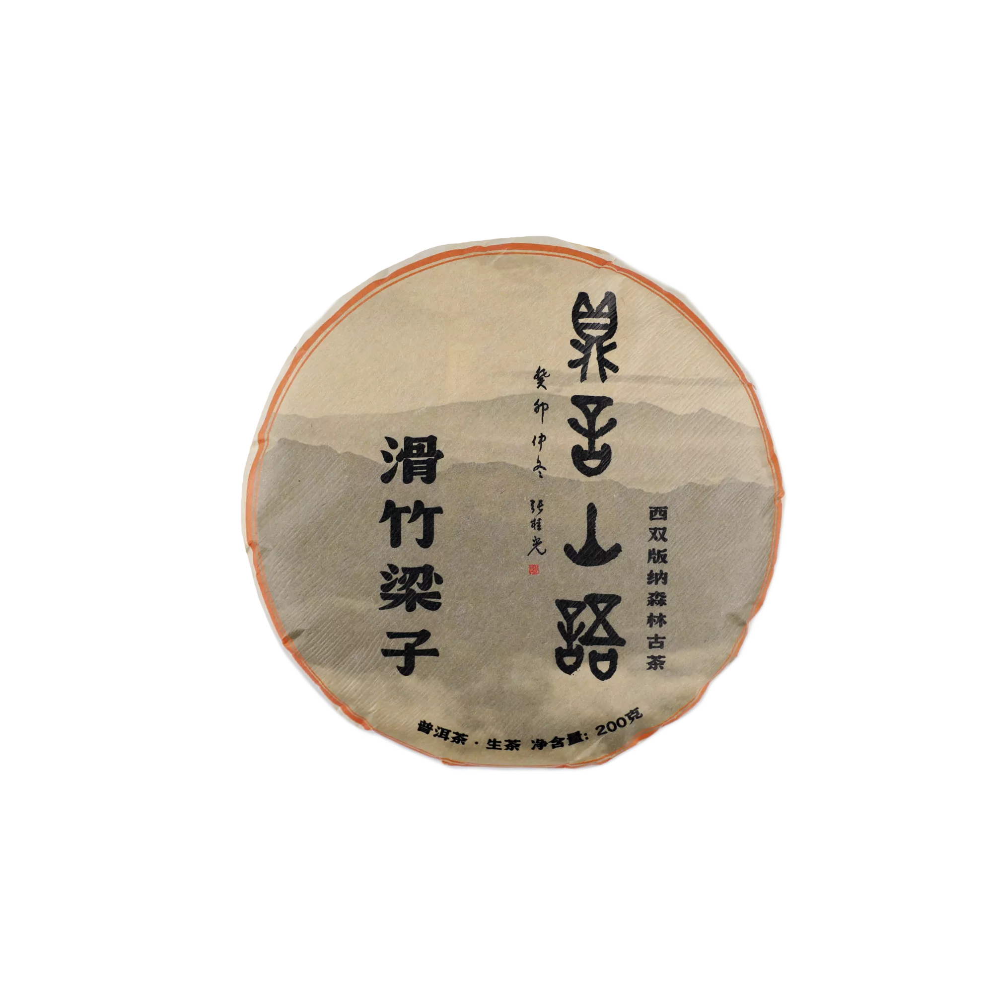 滑竹梁子古树普洱生茶