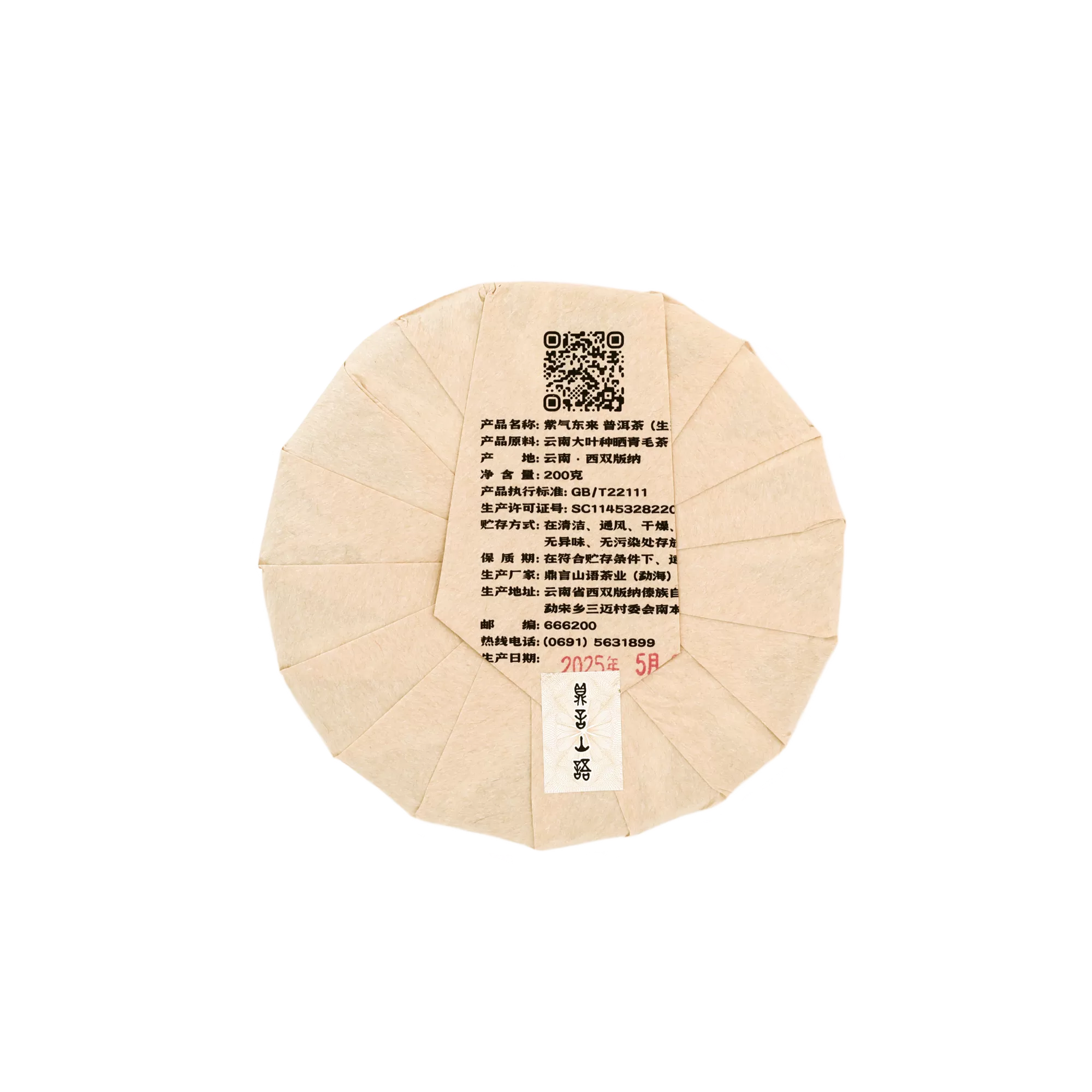 紫气东来古树普洱生茶