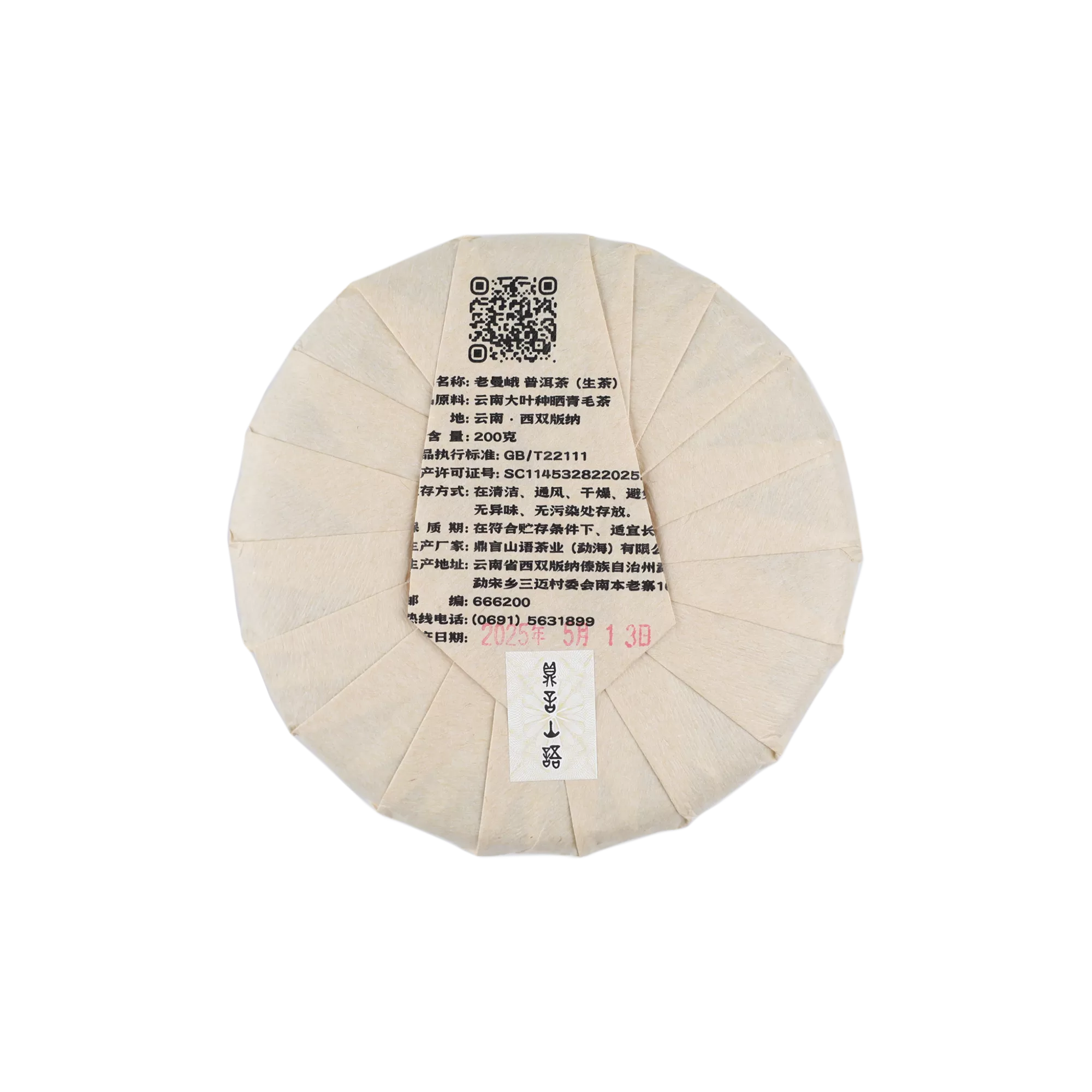 老曼峨古树普洱生茶