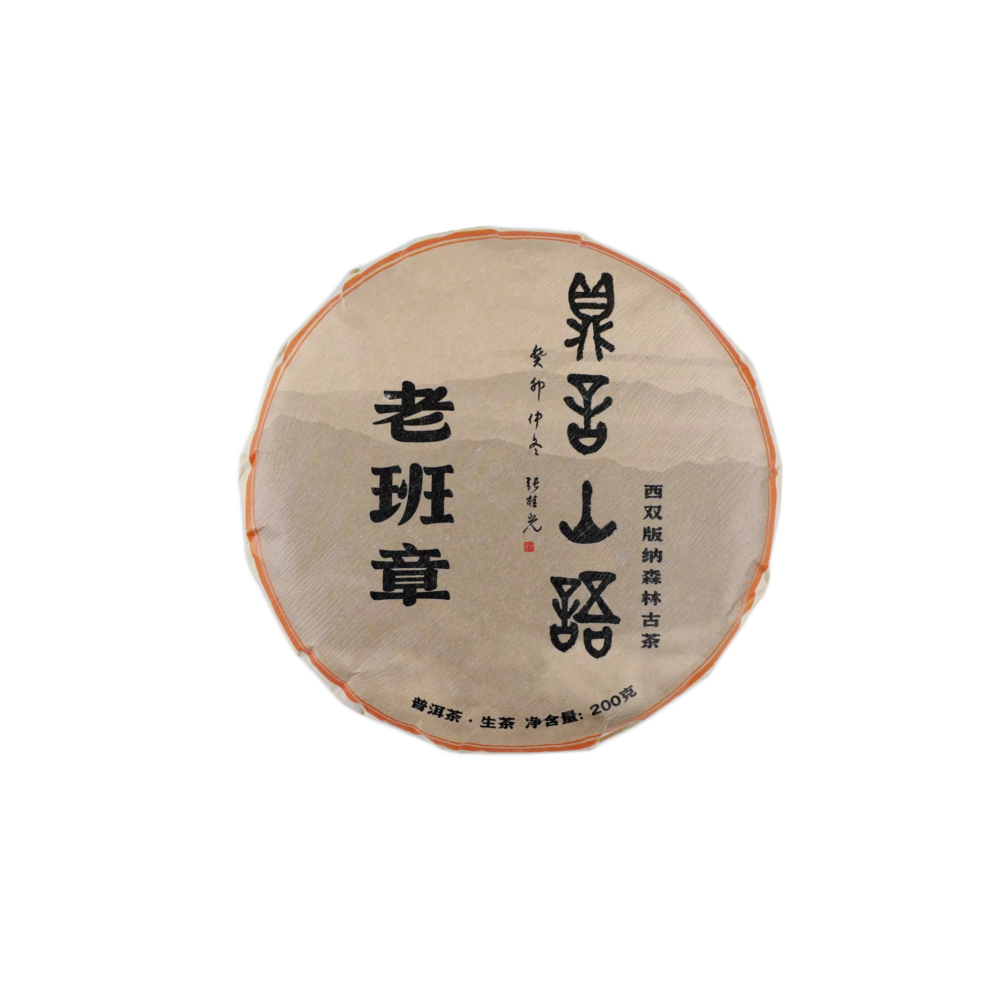 老班章古树普洱生茶