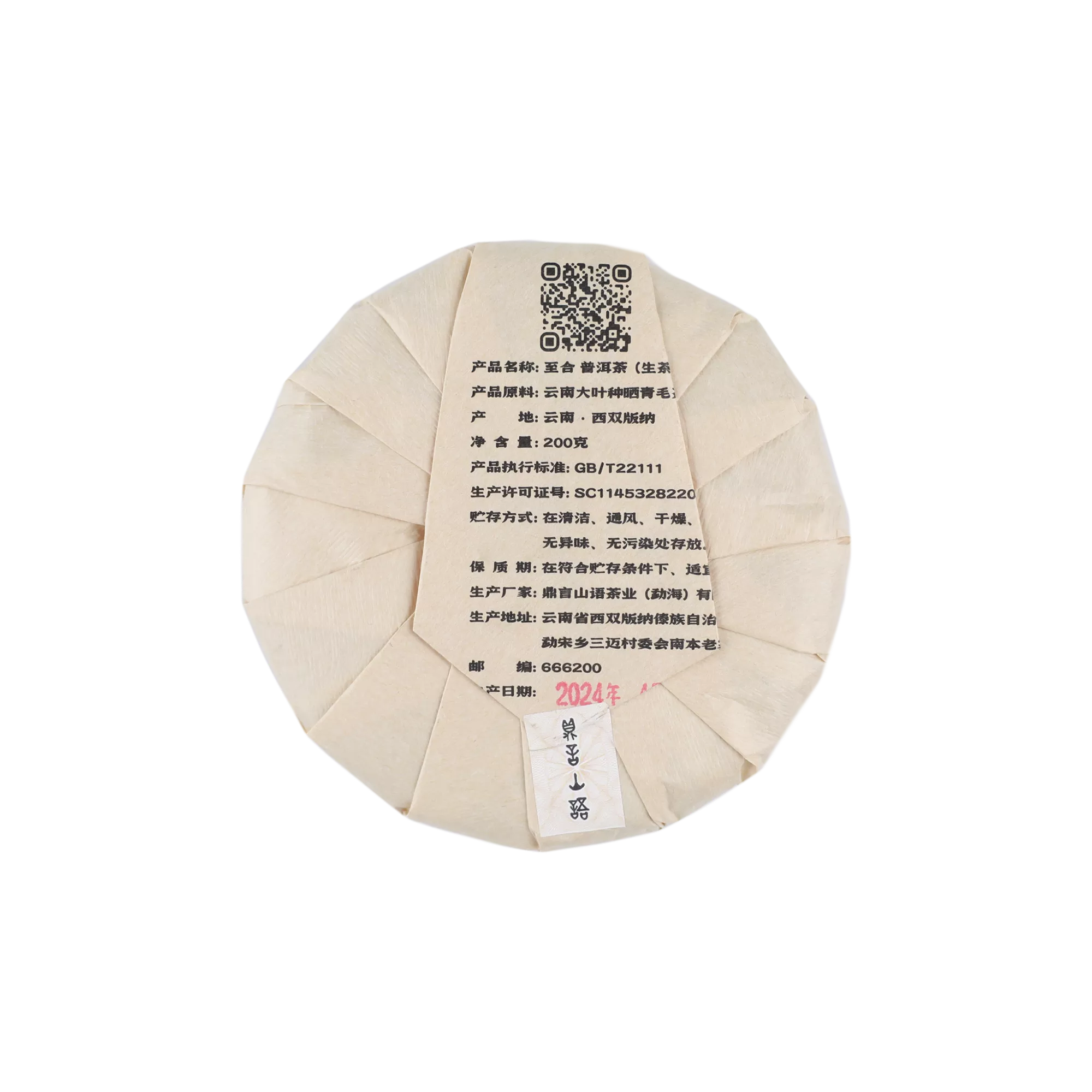 至合古树普洱生茶